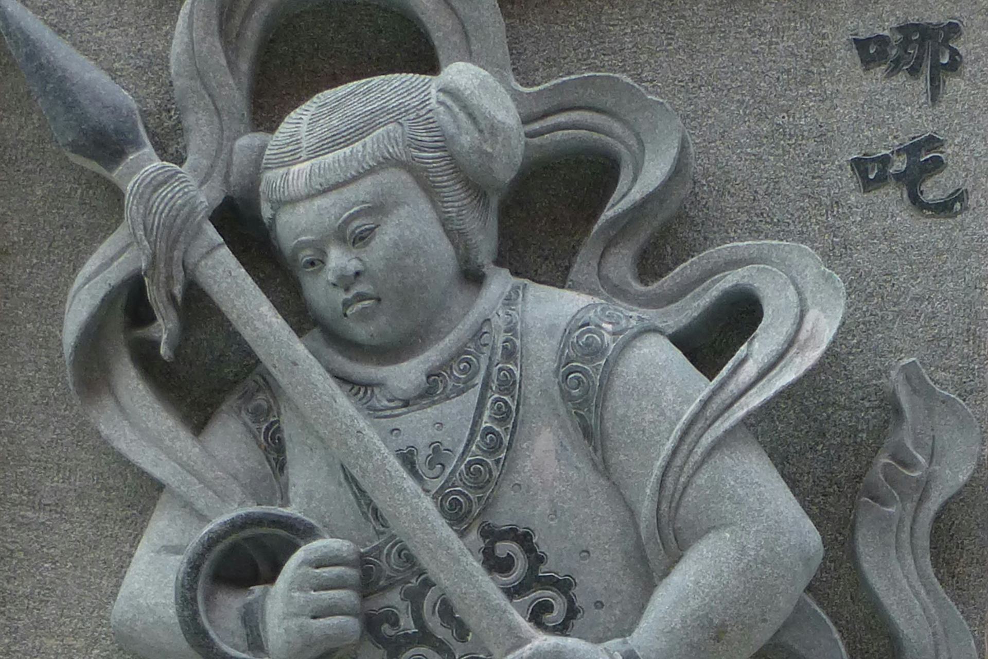 Nezha, Chinese Protection Deity (3:2)